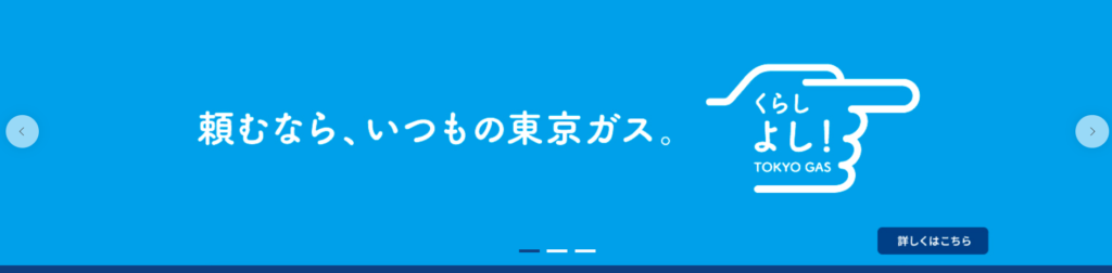 東京ガス企業概要