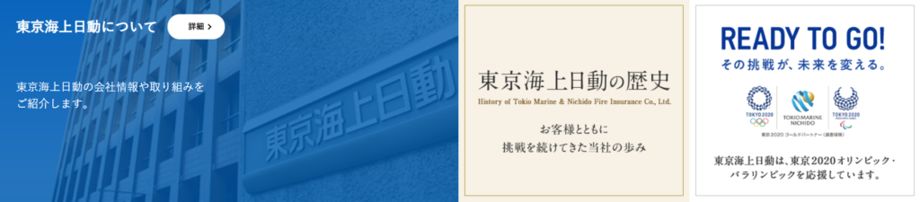 東京海上日動企業概要