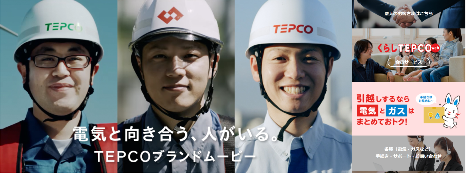 【東京電力ホールディングス(TEPCO)の就職難易度は?】企業研究からES・面接対策まで徹底解説!! 就活ジョブジョブ 【東京電力ホールディングス(TEPCO)の就職難易度は?】企業研究からES・面接対策まで徹底解説!! 就活ジョブジョブ