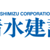 【清水建設の就職難易度は？】企業研究からES・面接対策まで徹底解説！！