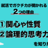 【もう落とされない！】魅力的なガクチカの簡単４ステップ作成術　