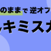 【24卒・25卒向け】キミスカは使うべきサービスなの？評判や根拠を徹底解説！！