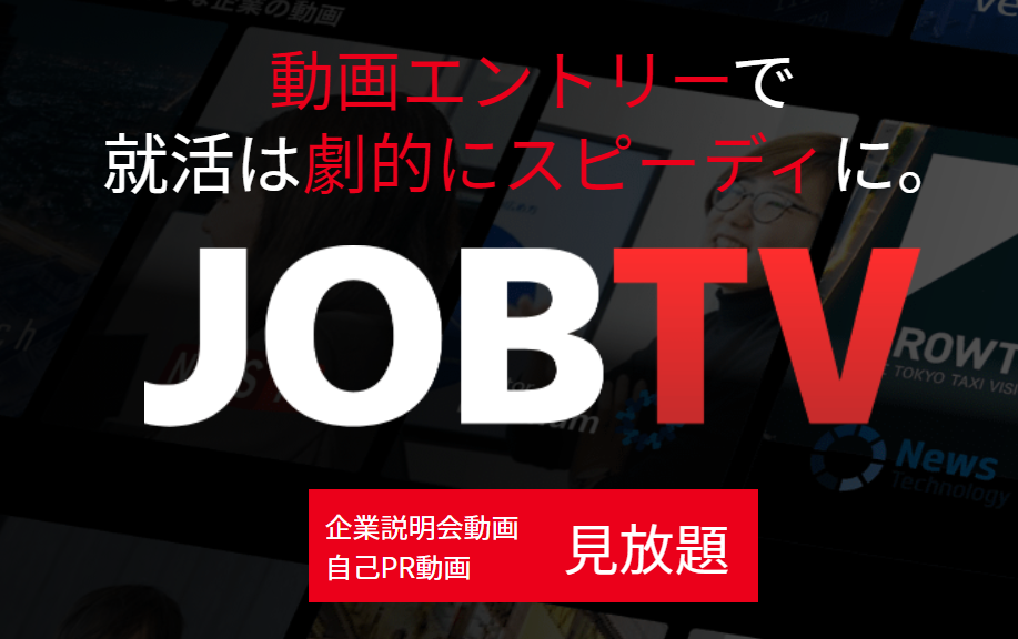 JOBTV　サムネ