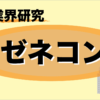 ゼネコン業界研究 ロゴ