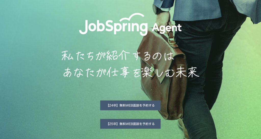 ジョブスプリング（JobSpring）イメージ画像